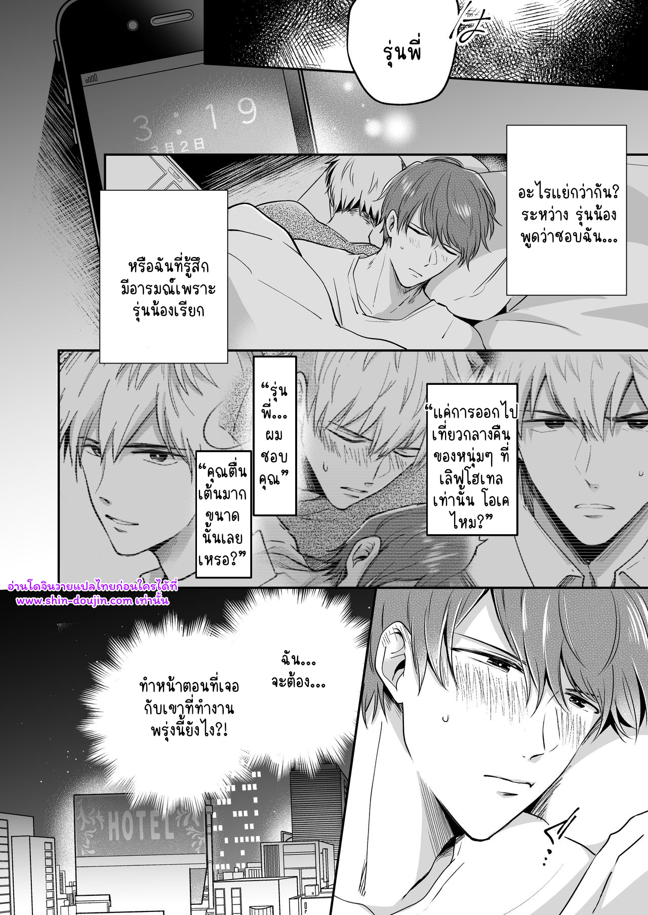 โรงแรมรักของเหล่ามนุษย์เงินเดือน 01-34